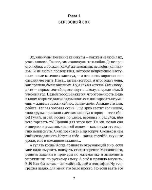 Дополнительное изображение книги «Детство в Саккола»