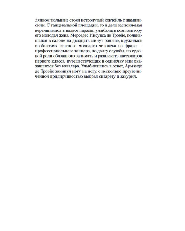 Дополнительное изображение книги «Танго старой гвардии»