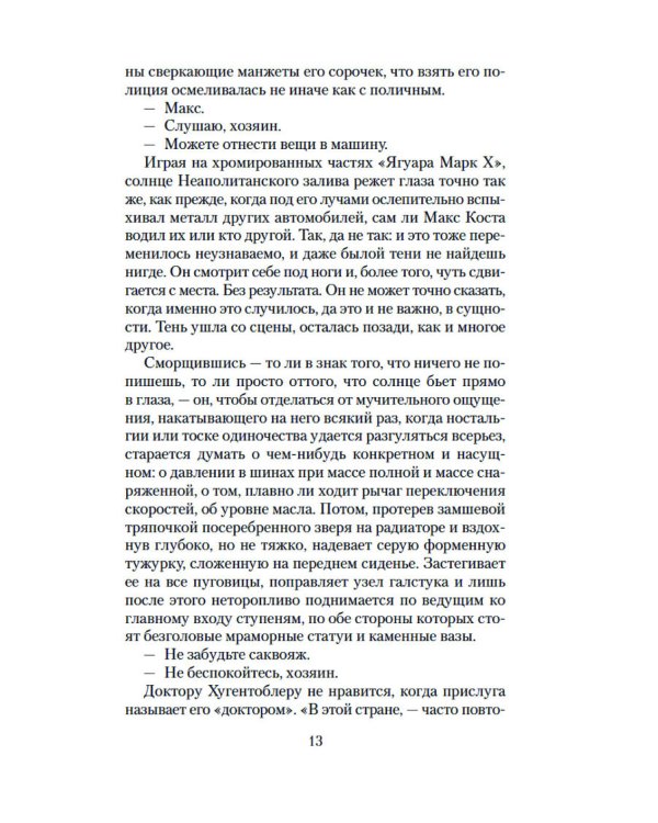 Дополнительное изображение книги «Танго старой гвардии»
