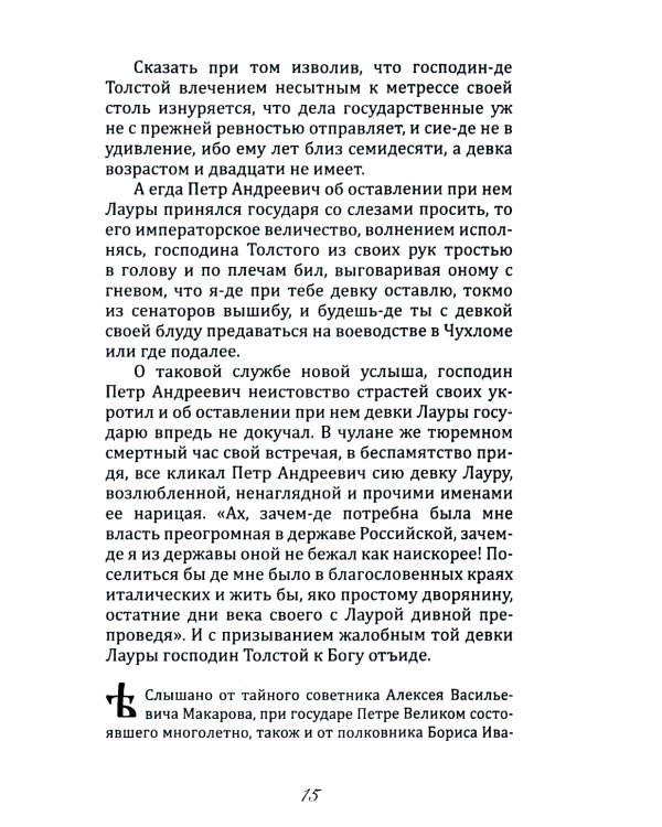Пушкарь Хахарин и другие. Куриозные гистории о персонах, жительство имевших во Всероссийской державе в XVIII столетии