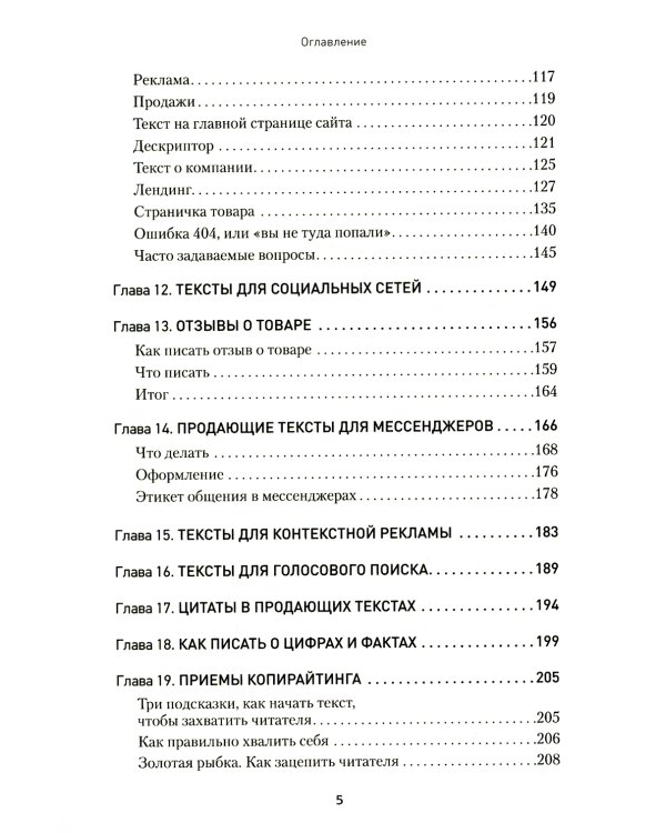 Копирайтинг. Простые рецепты продающих текстов