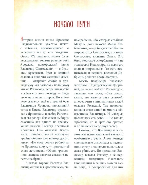 Дополнительное изображение книги «Великий князь Ярослав Мудрый»