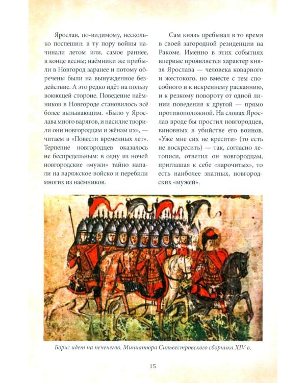 Дополнительное изображение книги «Великий князь Ярослав Мудрый»