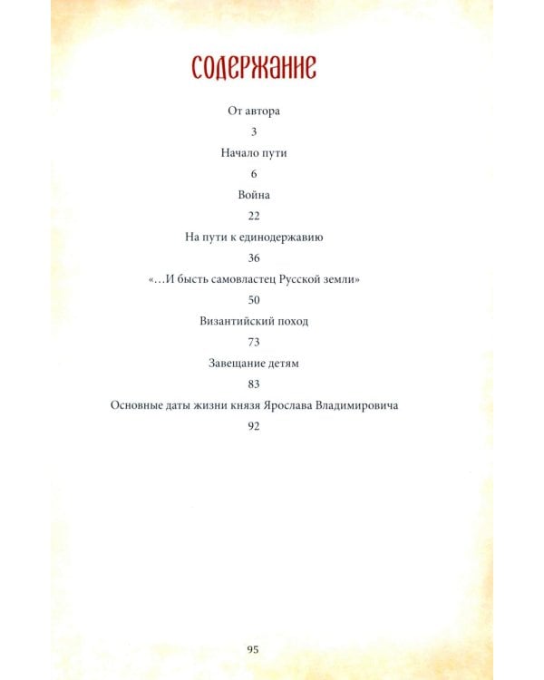 Дополнительное изображение книги «Великий князь Ярослав Мудрый»