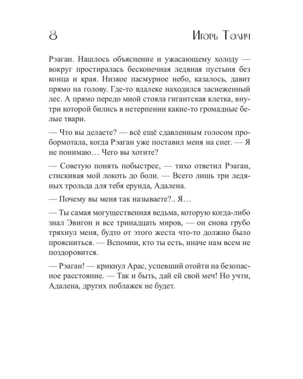 Тень Января