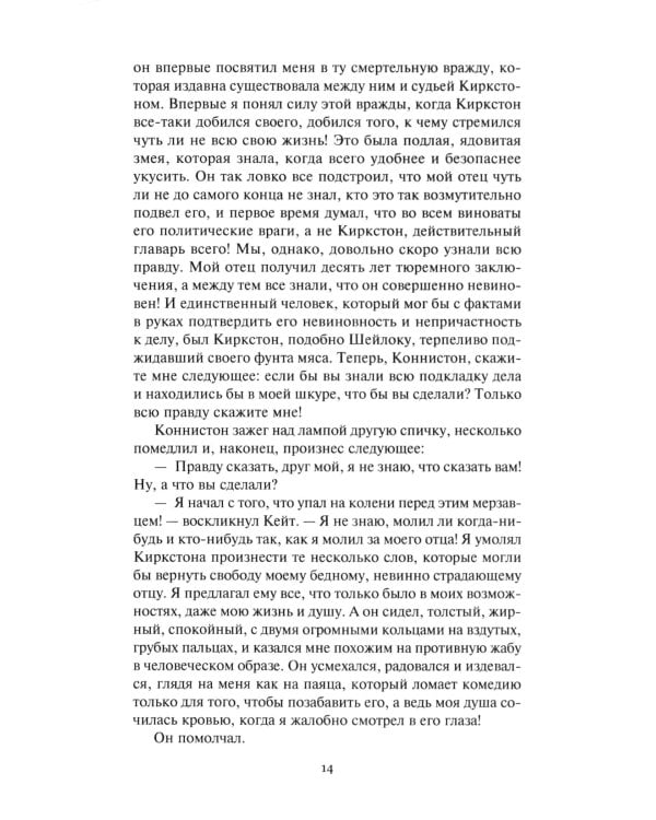 Там, где начинается река; Долина Безмолвных Великанов