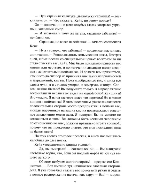 Там, где начинается река; Долина Безмолвных Великанов