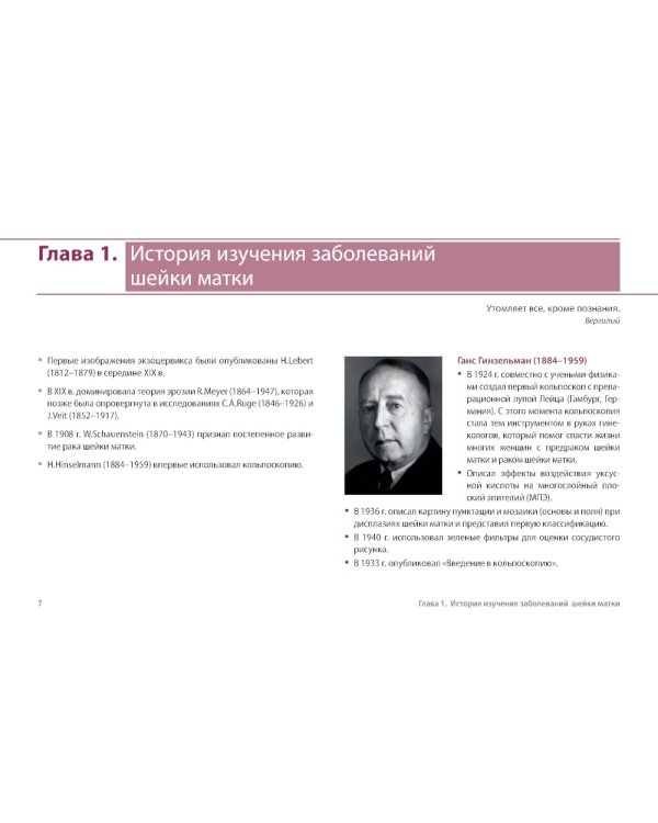 Кольпоскопия. Руководство для практикующих врачей. 2-е изд., доп. и перераб