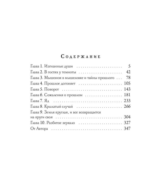 Соларис. Осколки душ. Ч. 1
