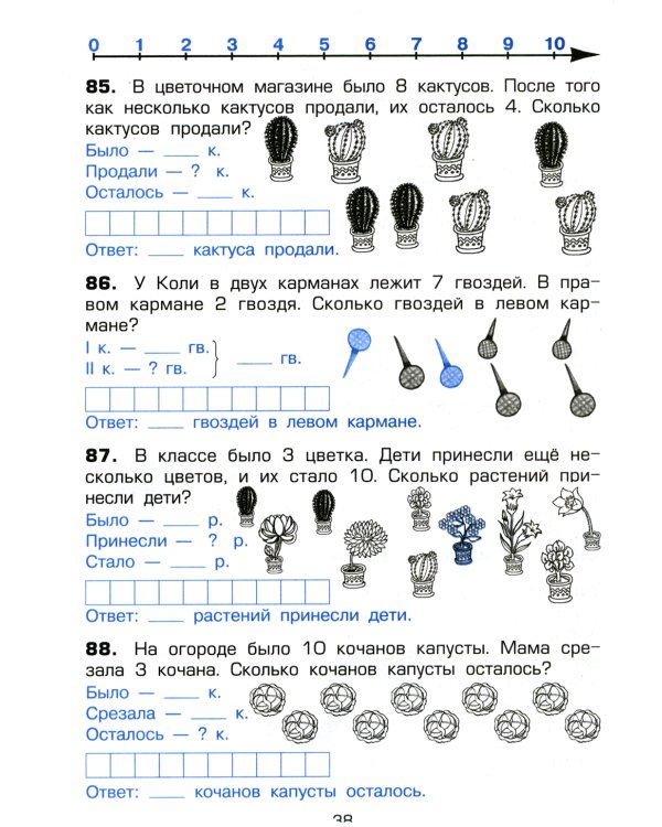 Математика. Сборник упражнений. 1-2 кл. 22-е изд., доп