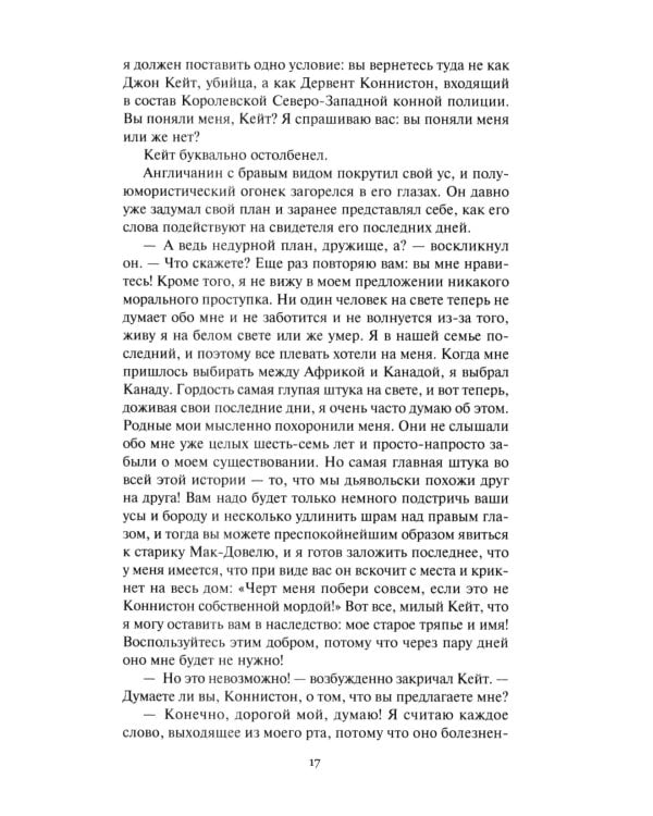 Там, где начинается река; Долина Безмолвных Великанов