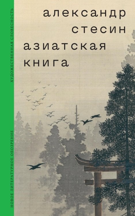 Азиатская книга Азиатская книга