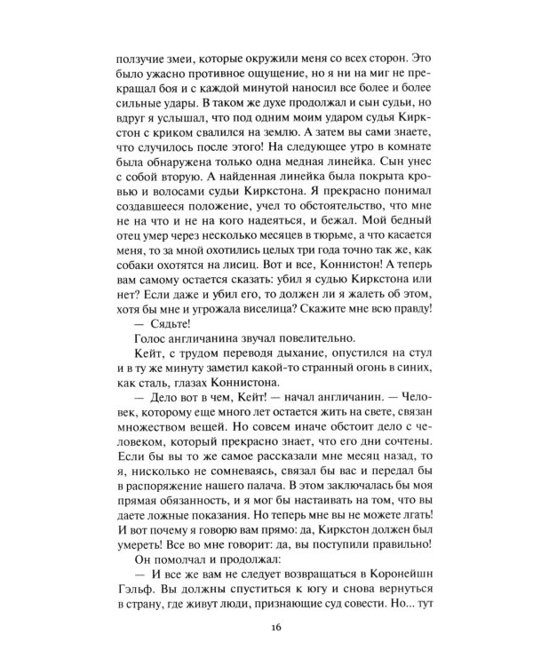 Там, где начинается река; Долина Безмолвных Великанов