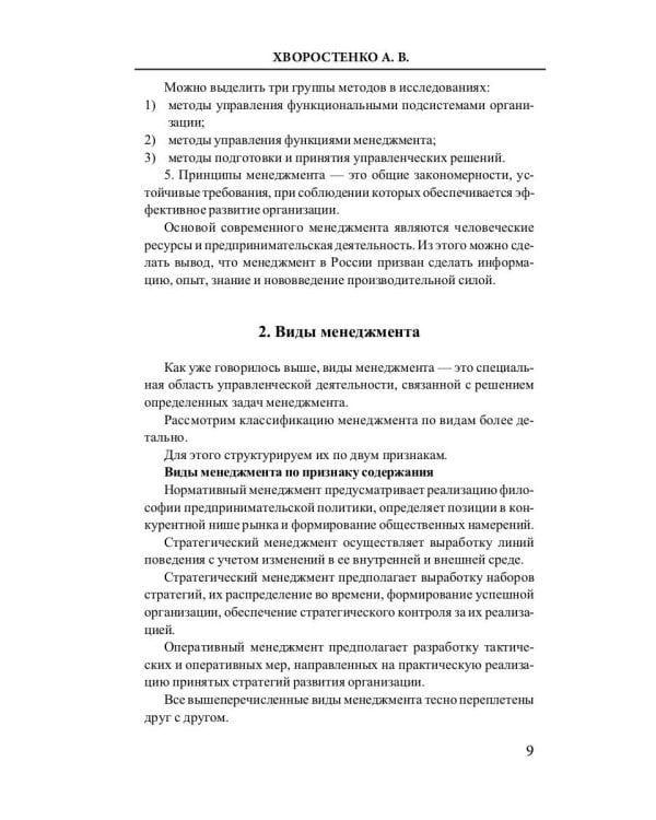 Менеджмент