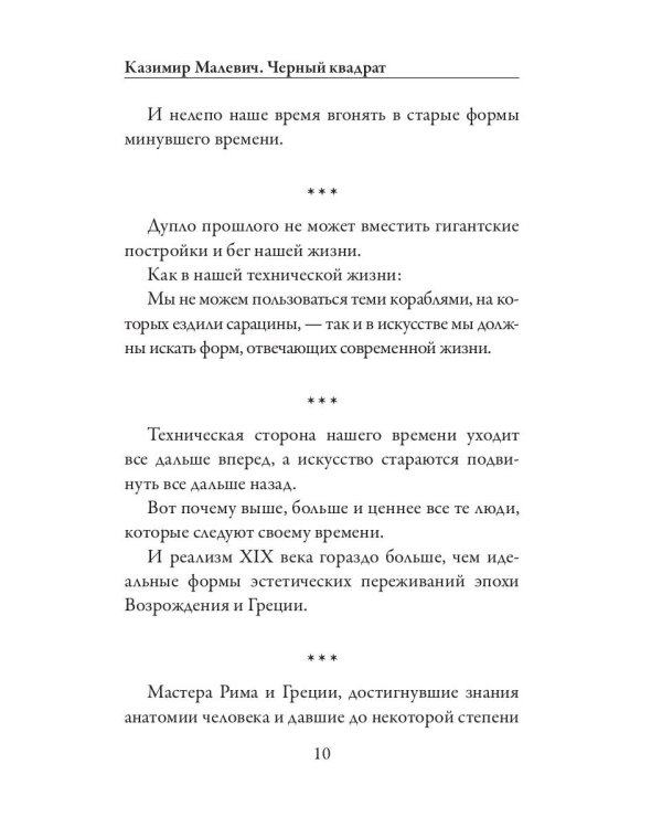 Дополнительное изображение книги «Черный квадрат»