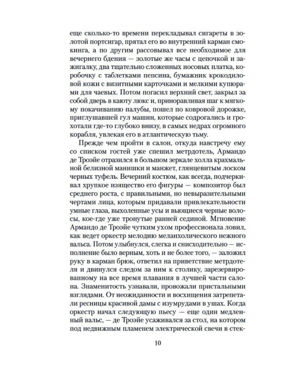 Дополнительное изображение книги «Танго старой гвардии»