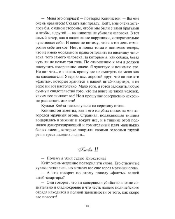 Там, где начинается река; Долина Безмолвных Великанов