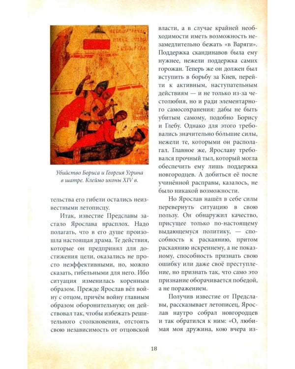Дополнительное изображение книги «Великий князь Ярослав Мудрый»