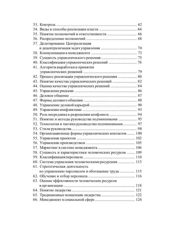 Менеджмент