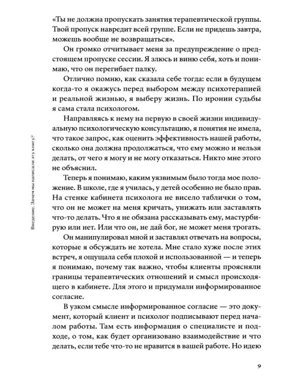 Хватит это терпеть. Как выбрать психотерапевта и научиться с ним работать