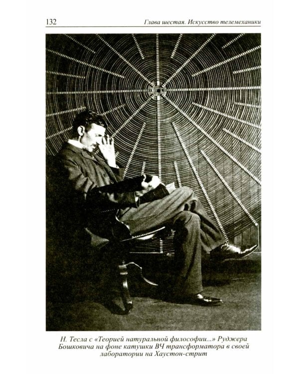 Мои изобретения. Автобиография