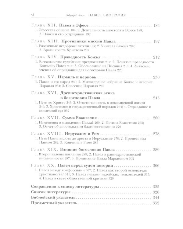 Савл из Тарса. Биография апостола Павла