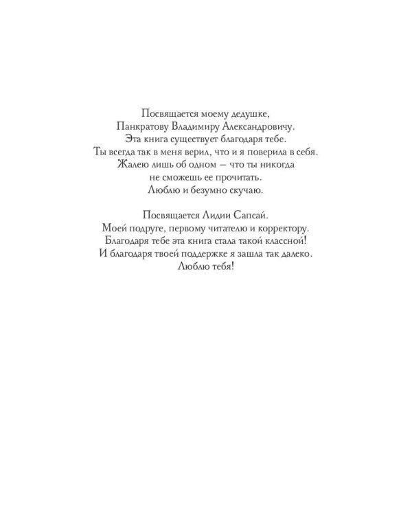 Соларис. Осколки душ. Ч. 1