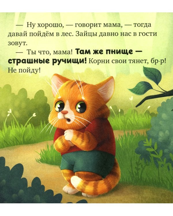 Сказкотерапия. Я не боюсь чудовищ