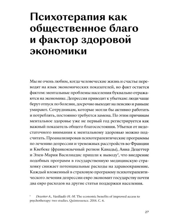 Хватит это терпеть. Как выбрать психотерапевта и научиться с ним работать