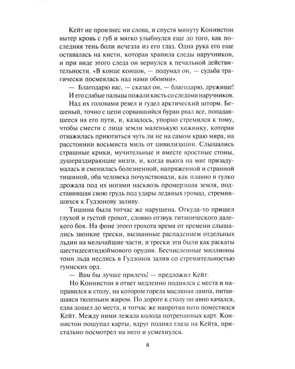 Там, где начинается река; Долина Безмолвных Великанов