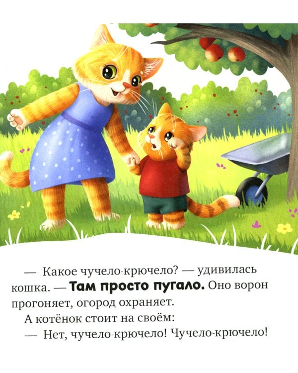 Сказкотерапия. Я не боюсь чудовищ