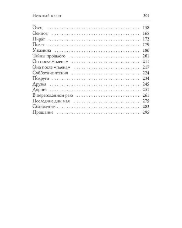 Нежный квест
