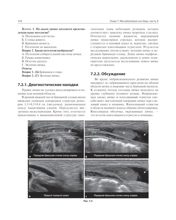 Детская радиология. Сложные случаи