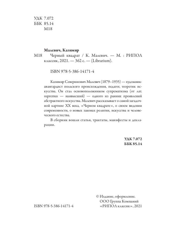 Дополнительное изображение книги «Черный квадрат»