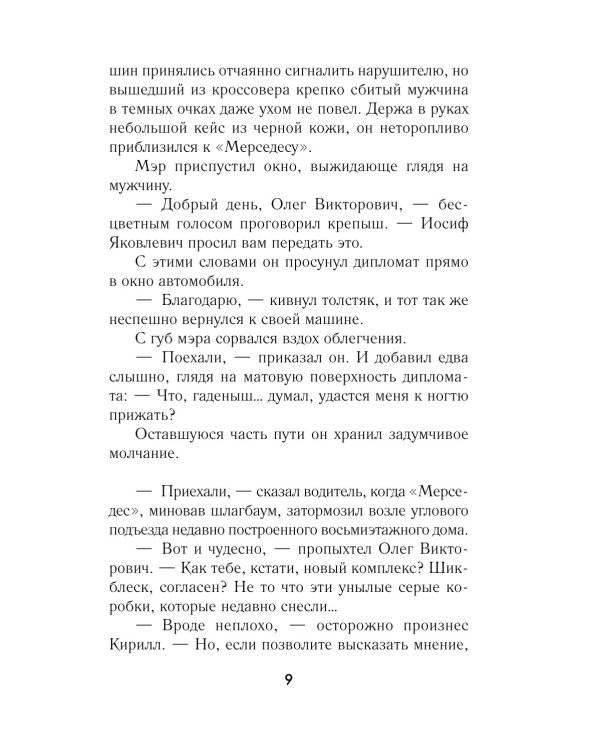 Спасатель