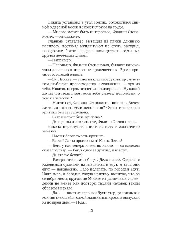 Растратчики. Время, вперед!: повесть, роман-хроника