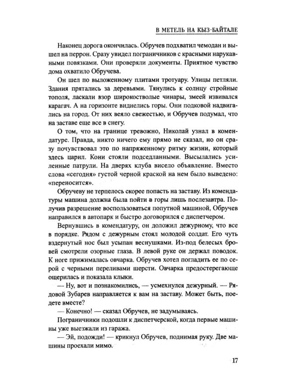 Дополнительное изображение книги «Пароль остался прежним»