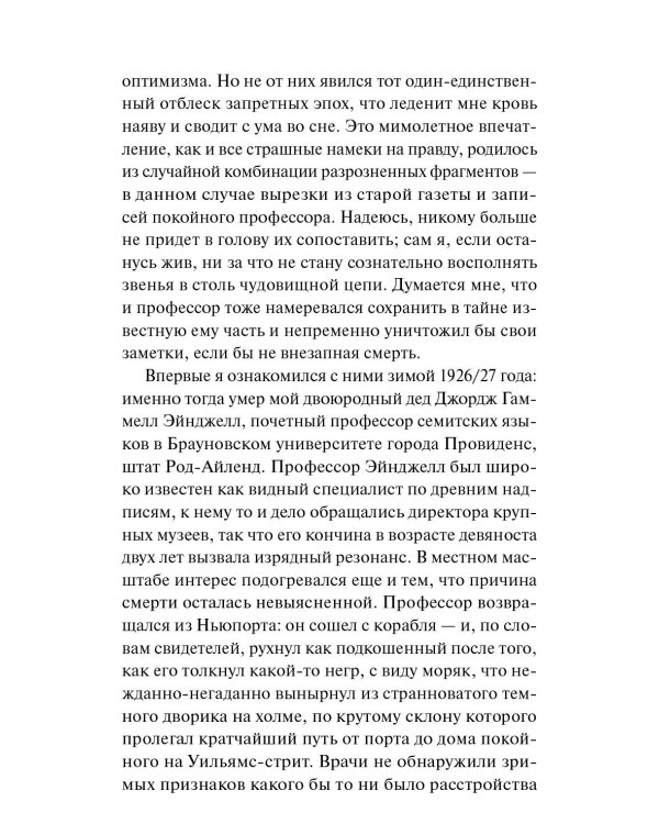 Зов Ктулху: сборник