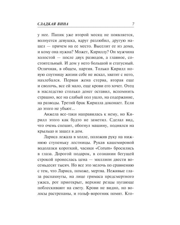 Сладкая вина