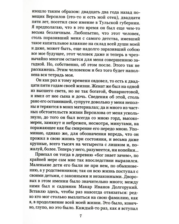Собрание сочинений. В 10-ти томах (количество томов: 10)