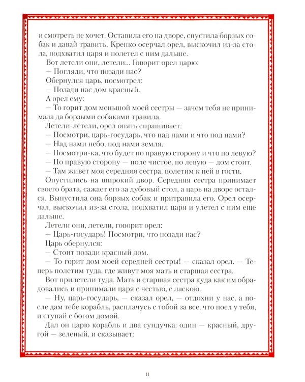 Все русские сказки в иллюстрациях Ивана Билибина