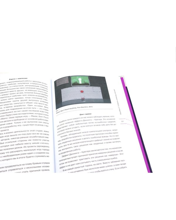 Видеоигры: Сделай видеоигру один и не свихнись, Ошибки разработчиков видеоигр, Настольная книга игродела (комплект из 3-х книг)