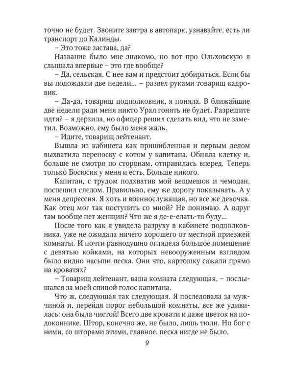 (Не) военная тайна, или Выжить в тайге и не забеременеть