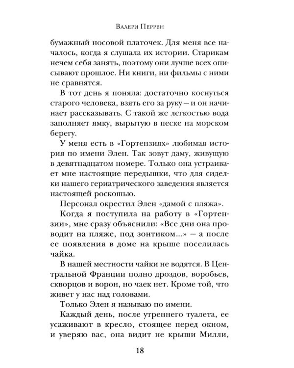 Забытые по воскресеньям