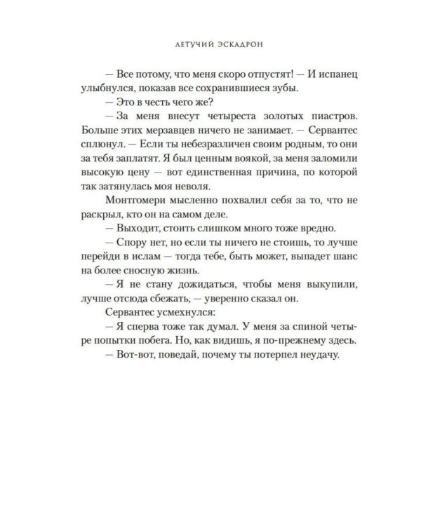Дополнительное изображение книги «Константинопольский невольник»