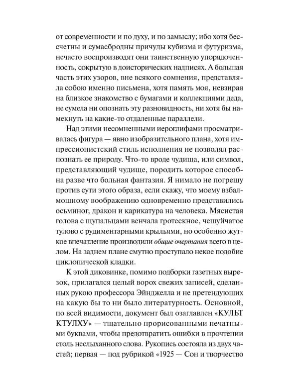 Зов Ктулху: сборник