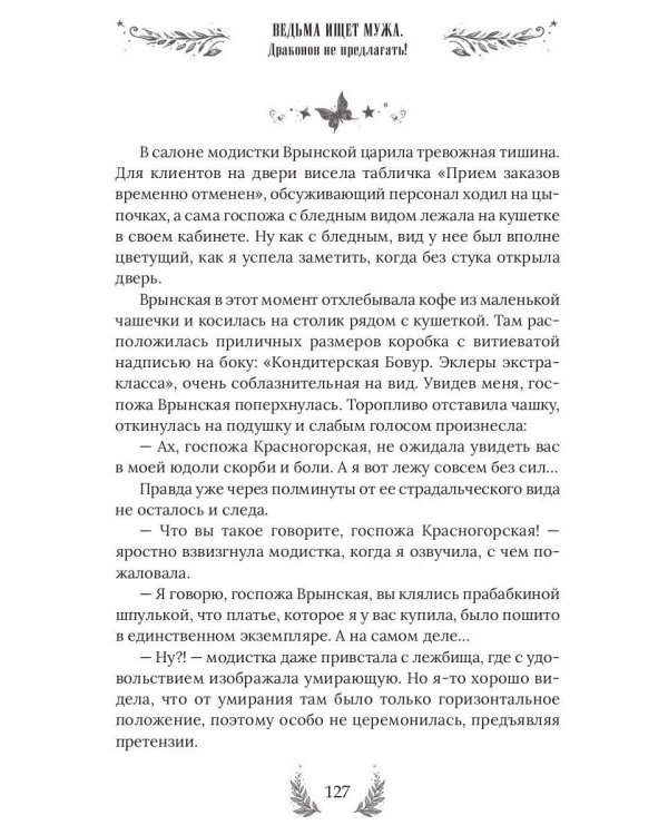 Ведьма ищет мужа. Драконов не предлагать!