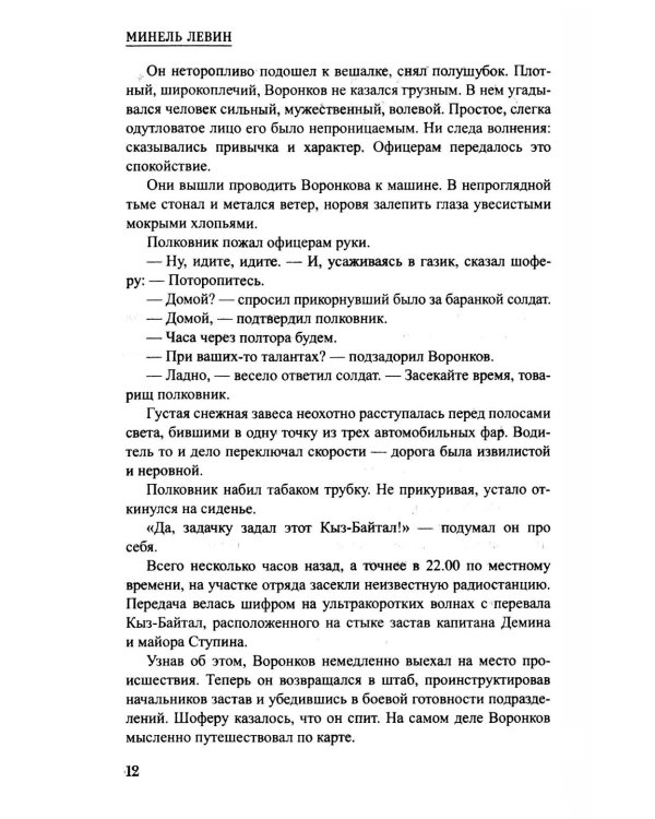 Дополнительное изображение книги «Пароль остался прежним»