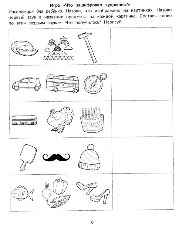 Ребусы для обучения грамоте: рабочая нейротетрадь для дошкольников. 2-е изд