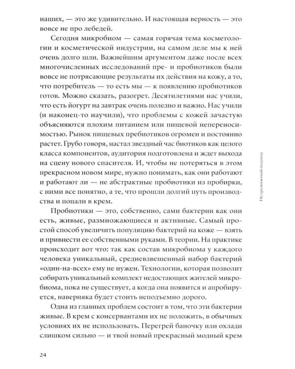 Что вы втираете. Как научиться выбирать косметику, которая работает